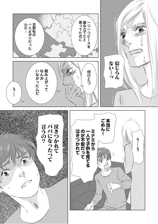 泣きつかれてパパになったって言うの?