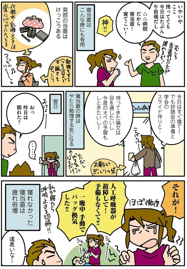 おっ 昨日は眠れた?