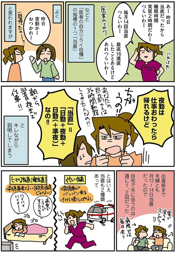 夜勤は仕事終わったら帰れるけど