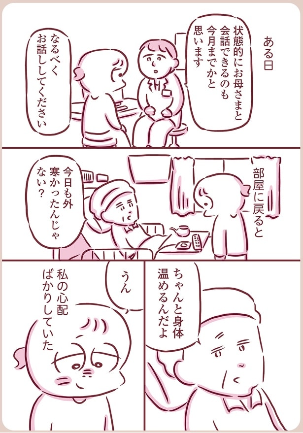 私の心配ばかりしている母