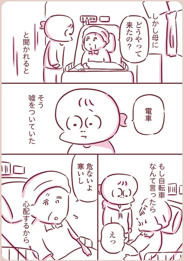 電車で来ていると嘘をついていた