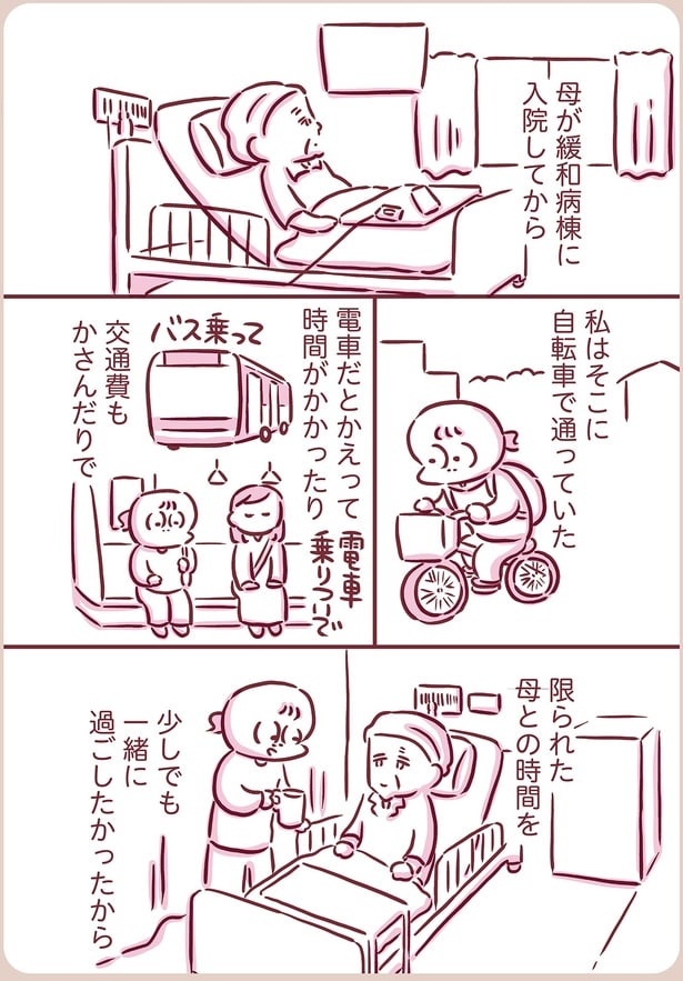 母の元へは自転車で通っていた