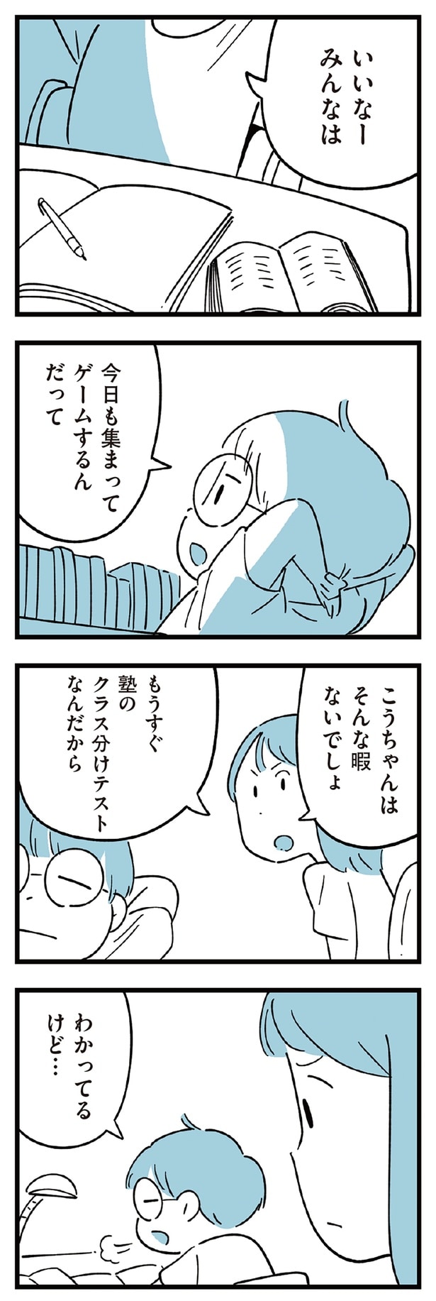 わかってるけど…