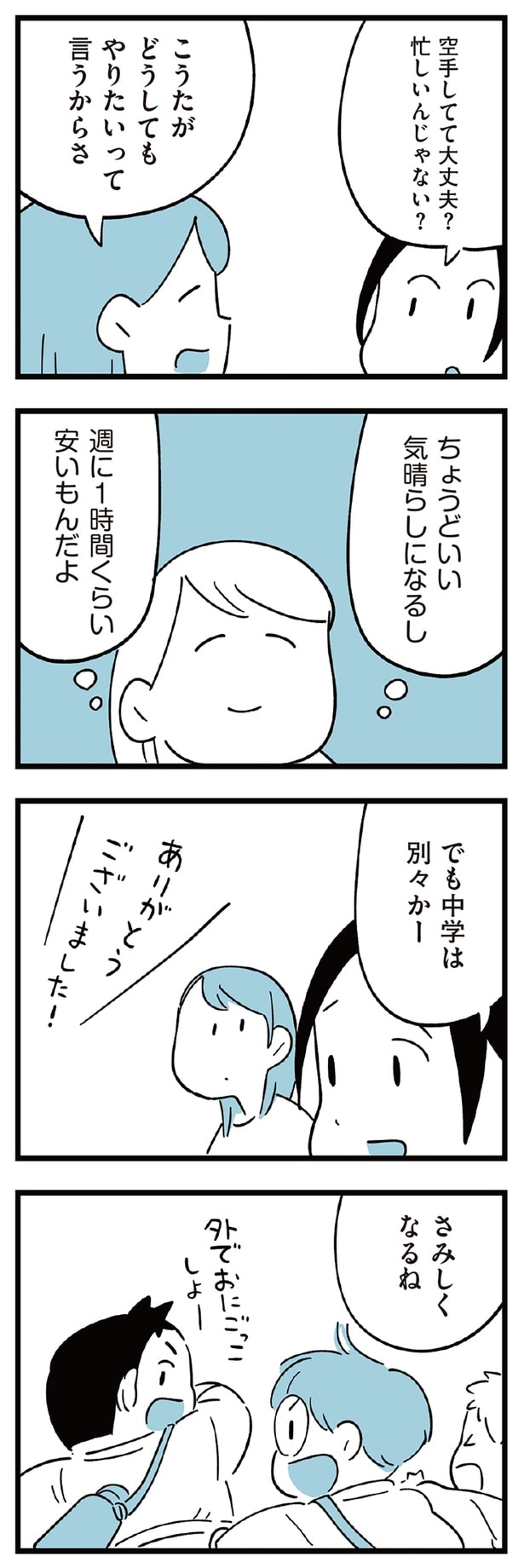 いい気晴らしになるし