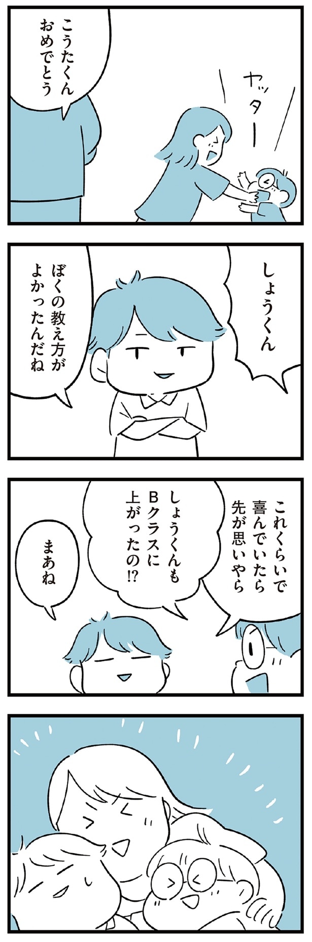 おめでとう
