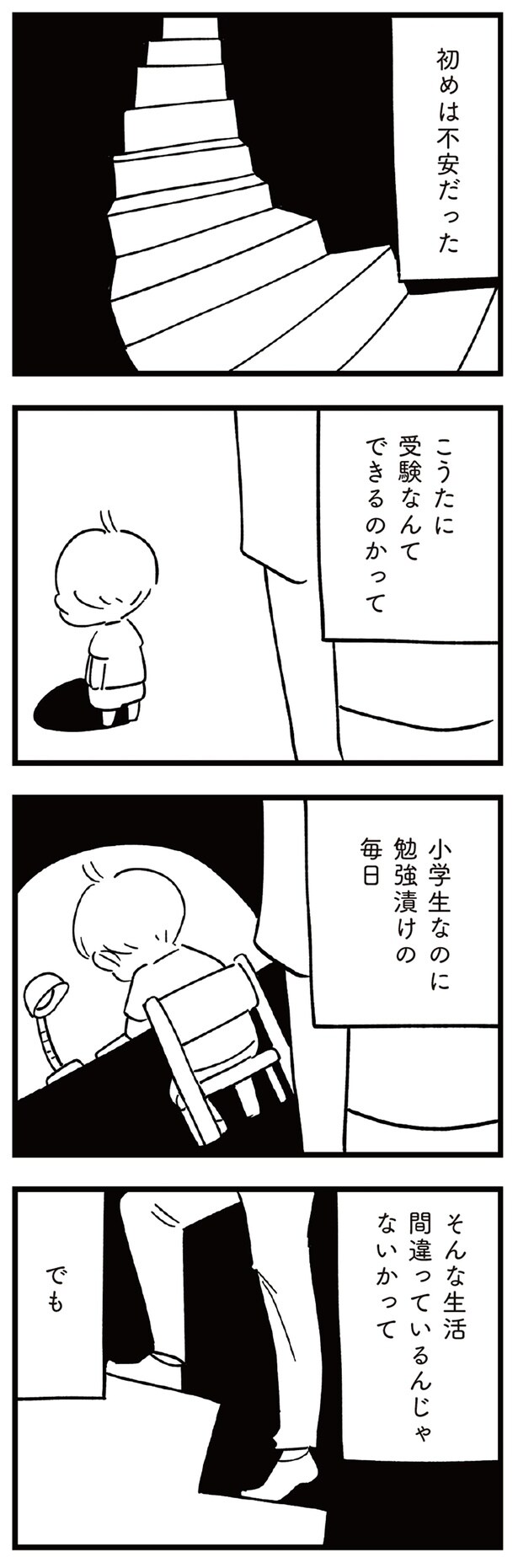 そんな生活間違っているんじゃないか