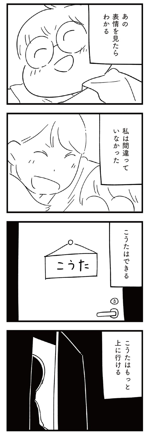 あの笑顔を見たらわかる