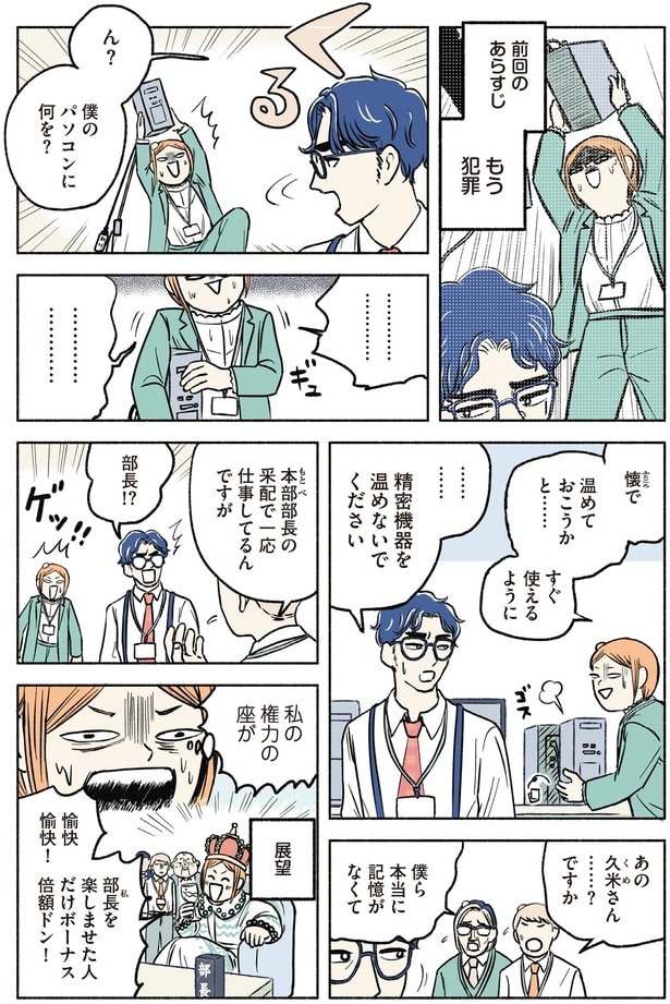 僕のパソコンに何を?