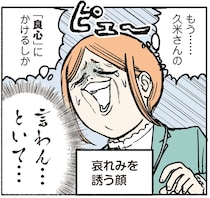 私が部長じゃないって言わんといて…顔で哀れみを誘ったけれど／全員記憶喪失オフィス（11）