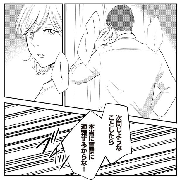 警察に通報するからな！