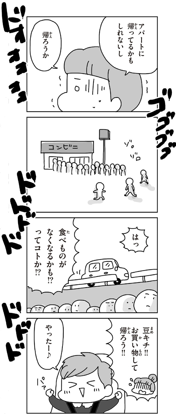 お買い物して帰ろう!!