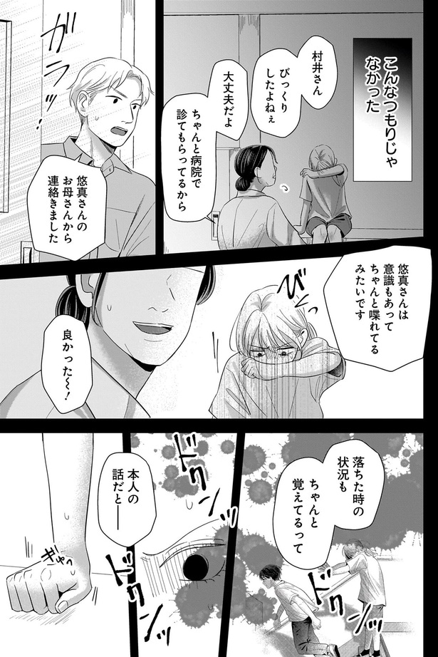 こんなつもりじゃなかった