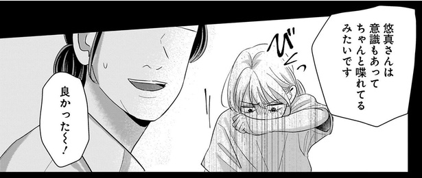 ひどい怪我を負ったのになぜ？突き落とされたことを隠す同級生／身の程知らずのシンデレラ1（5）