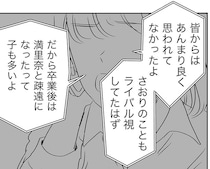 身勝手な振る舞いは昔から？あの子の高校時代を知る友人の話／デリカシー皆無ママ友（26）