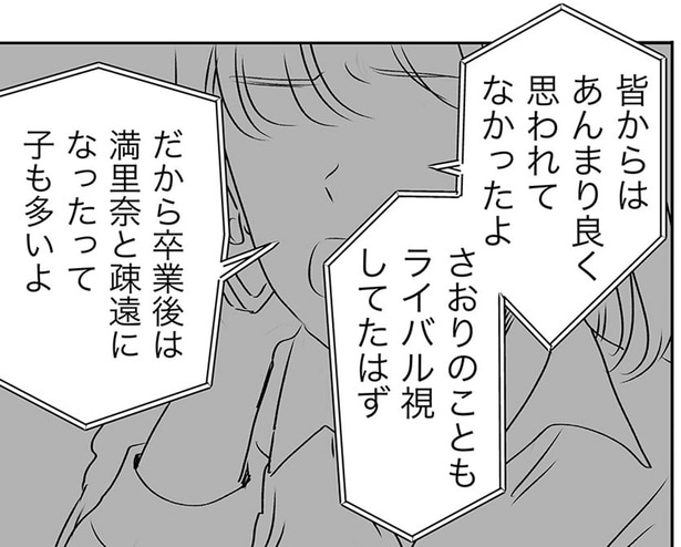 身勝手な振る舞いは昔から？あの子の高校時代を知る友人の話／デリカシー皆無ママ友（26）