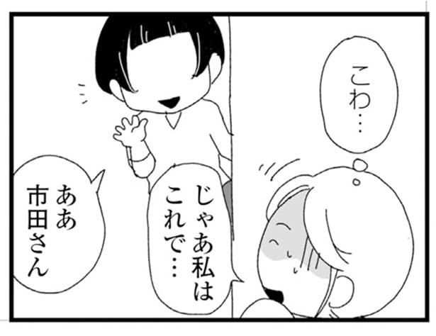 笑顔で話しかけてくる隣人