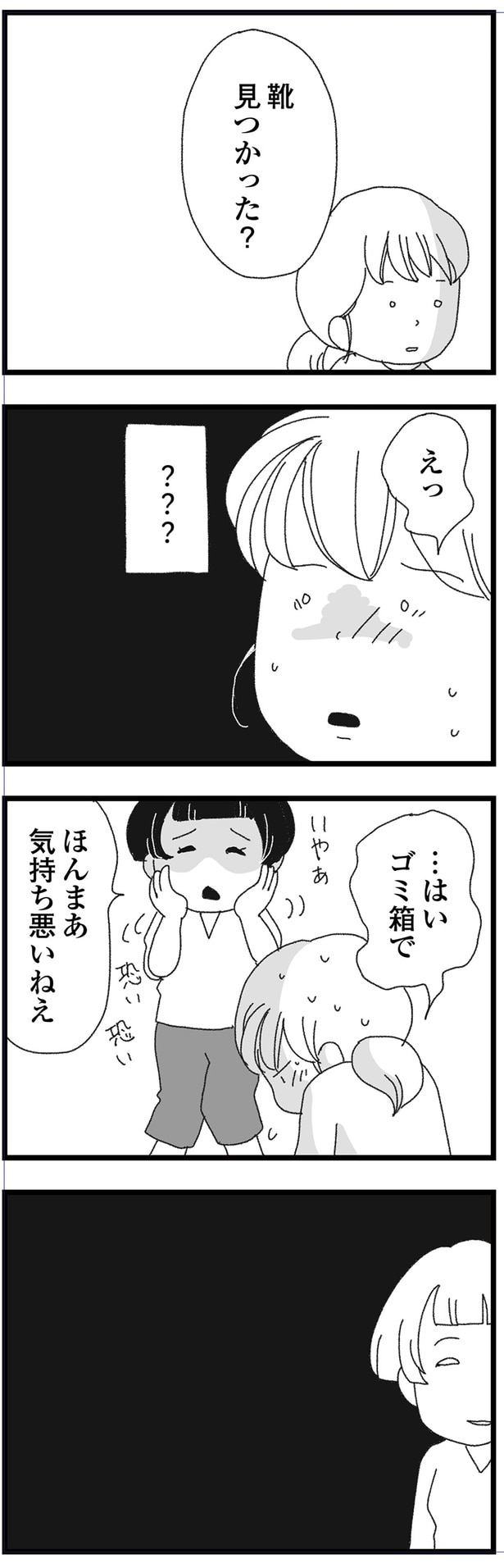 気持ち悪いねえ