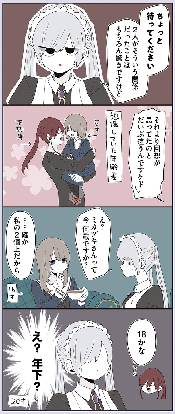 ミカヅキさんって今何歳ですか？