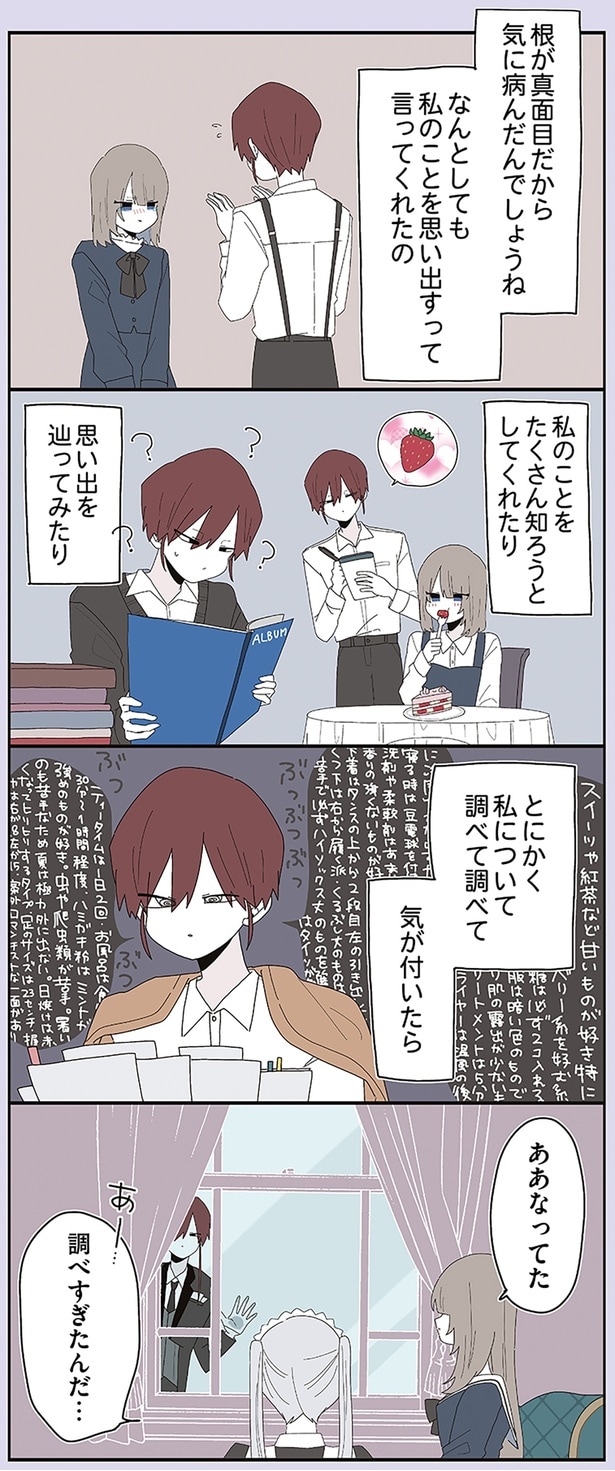 なんとしても私のことを思い出すって言ってくれたの