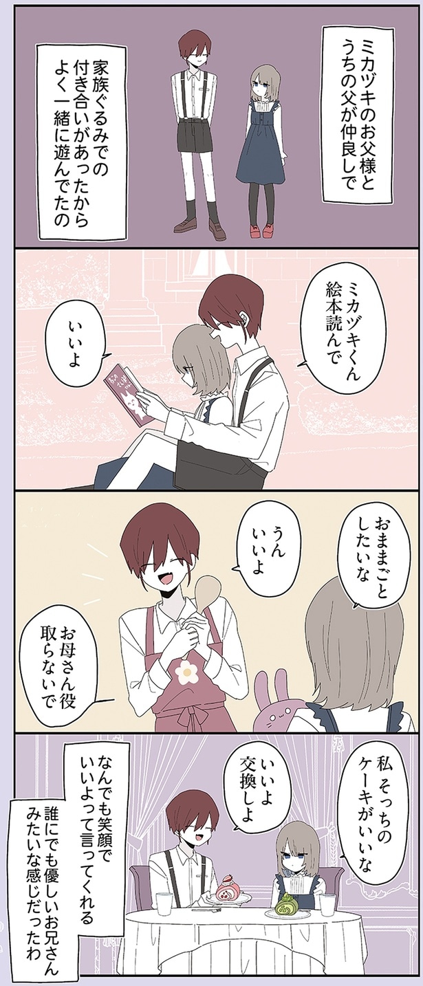 家族ぐるみでの付き合いがあったからよく一緒に遊んでたの