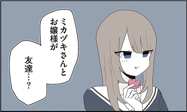 ある日を境に激変。兄のような友人が偏愛執事に変貌!?／ミカヅキのお嬢様備忘録 VOL.1（5）