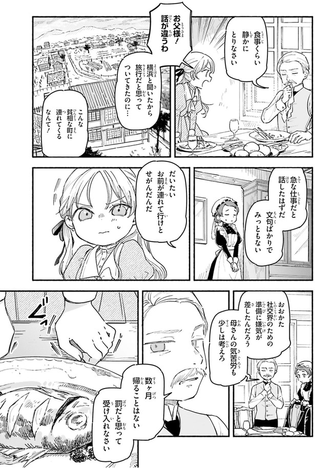 お父様！話が違うわ