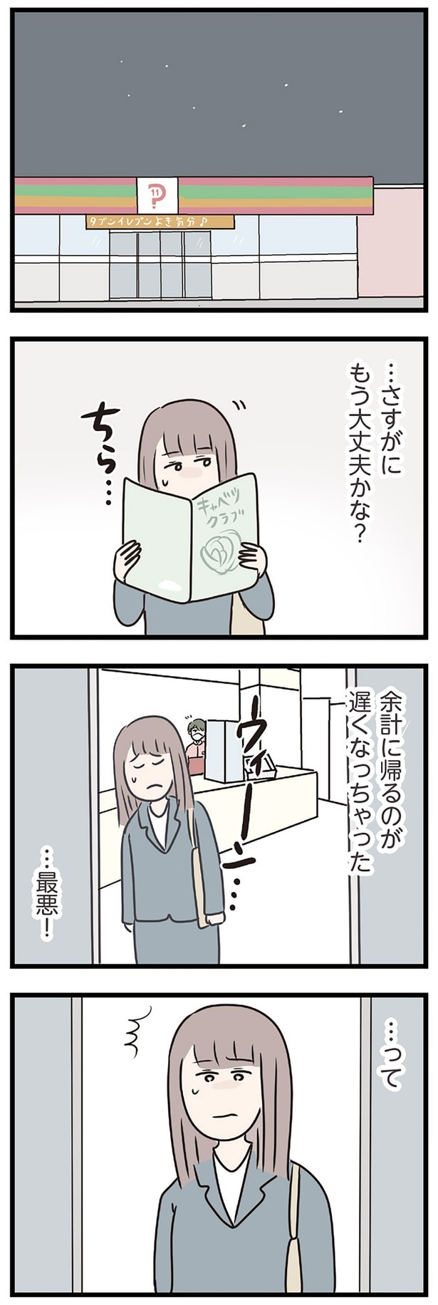 もう大丈夫かな？