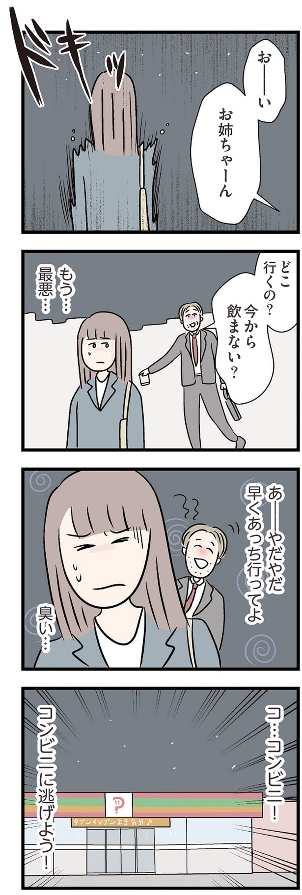もう…最悪…