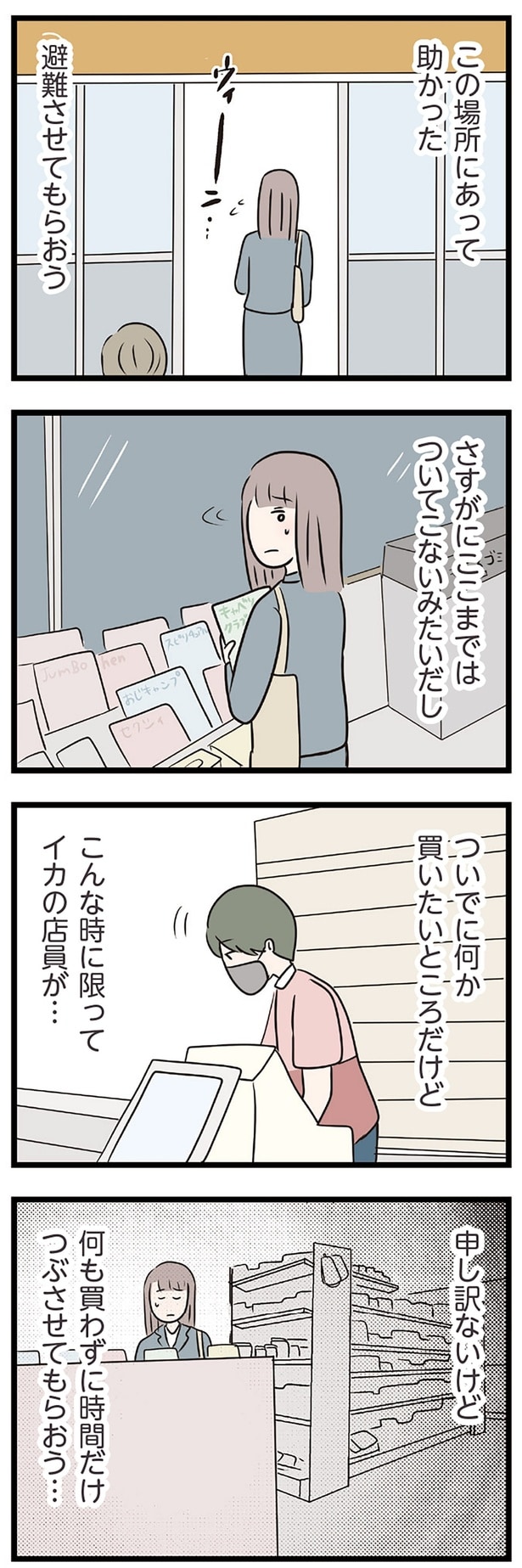 避難させてもらおう