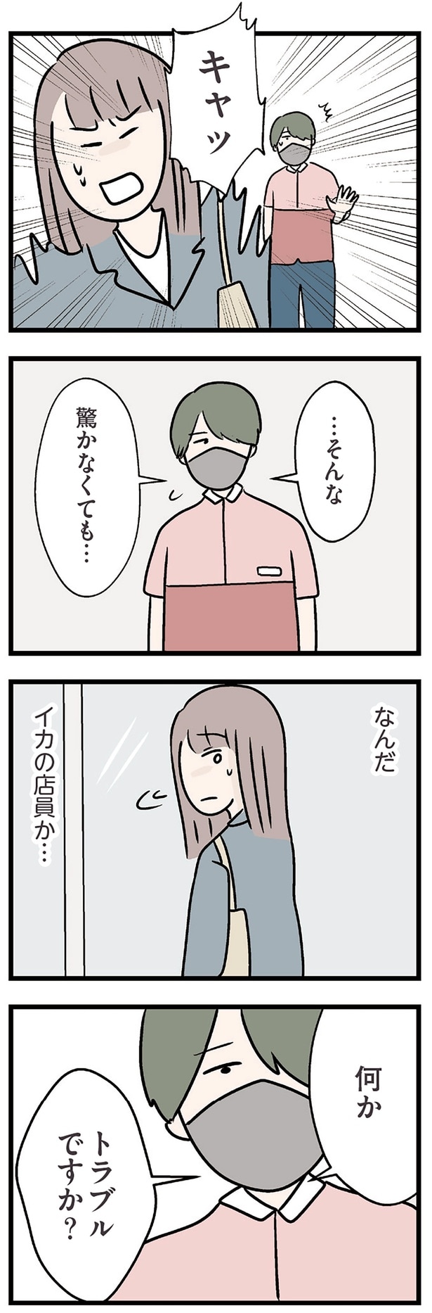 トラブルですか？