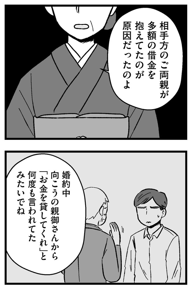 相手方のご両親が…