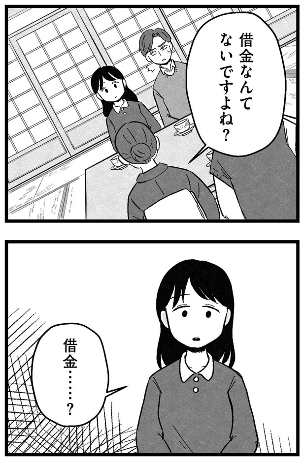 借金なんてないですよね？