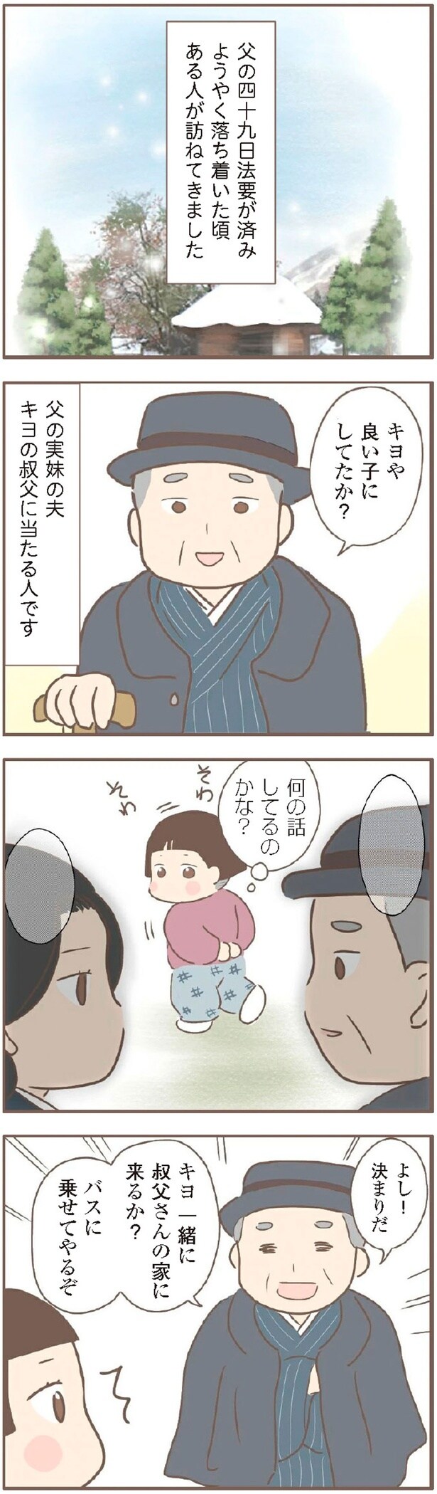 叔父さんの家に来るか？