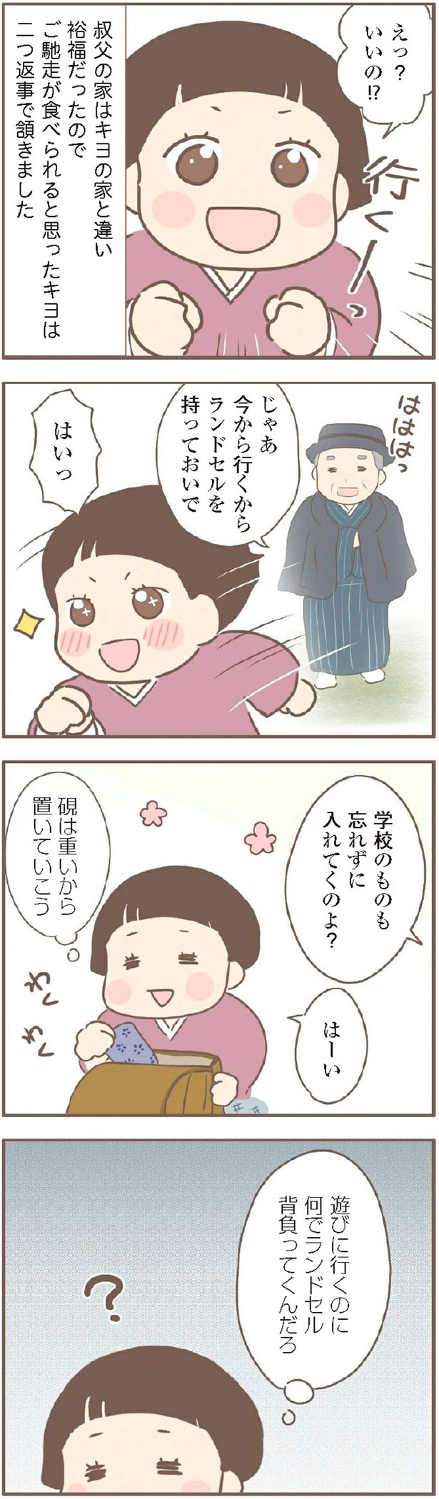 ランドセルを持っておいで