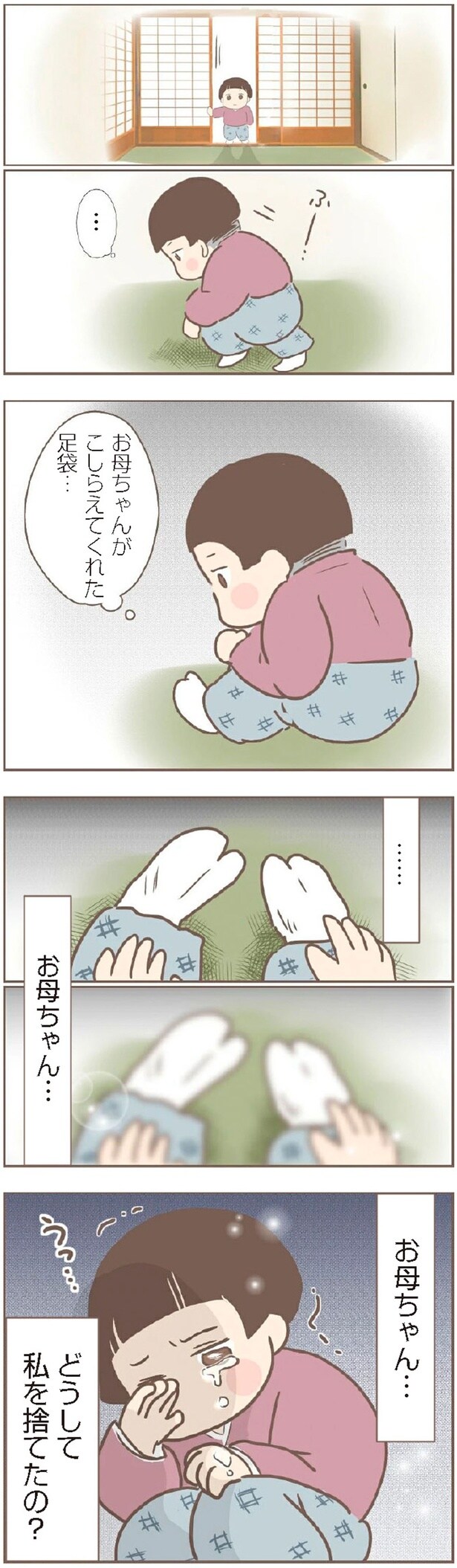 どうして私を捨てたの？