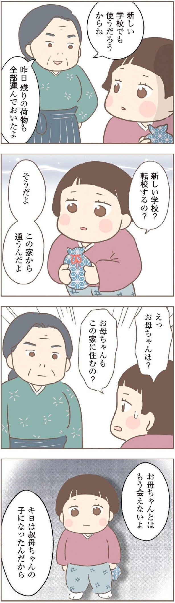 転校するの？