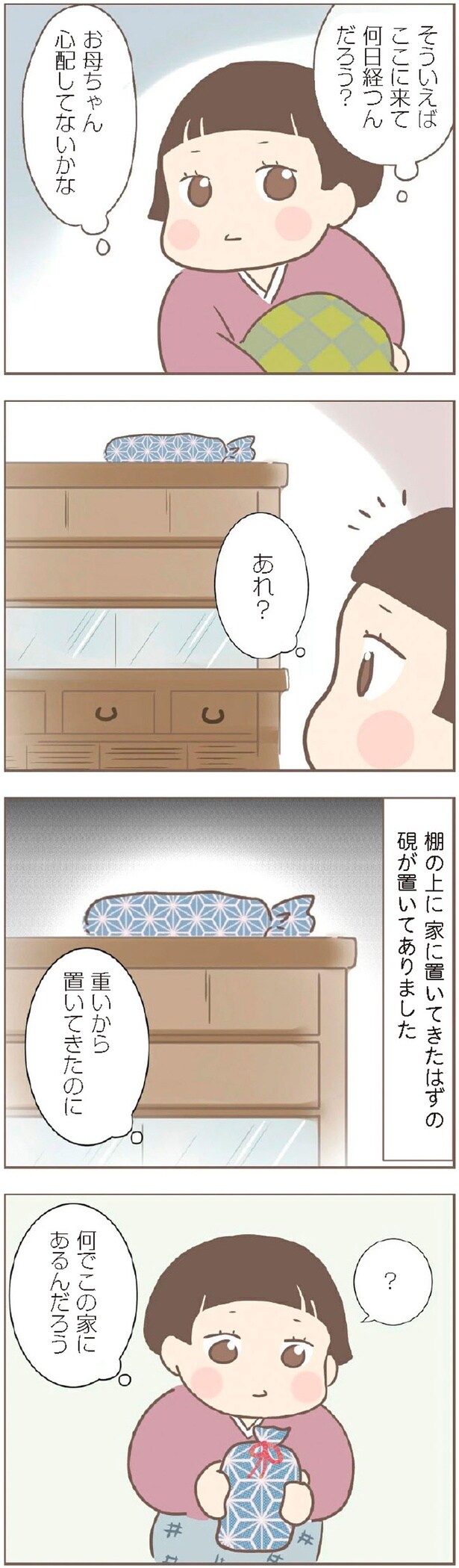 お母ちゃん心配してないかな