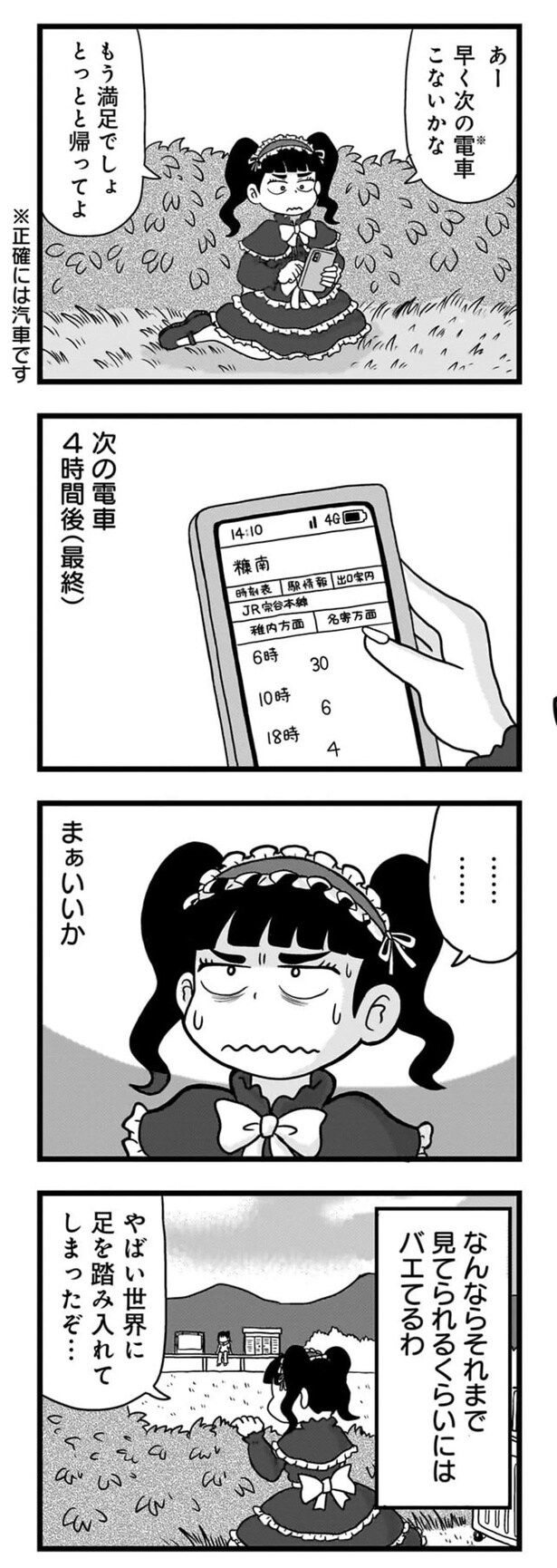 とっとと帰ってよ