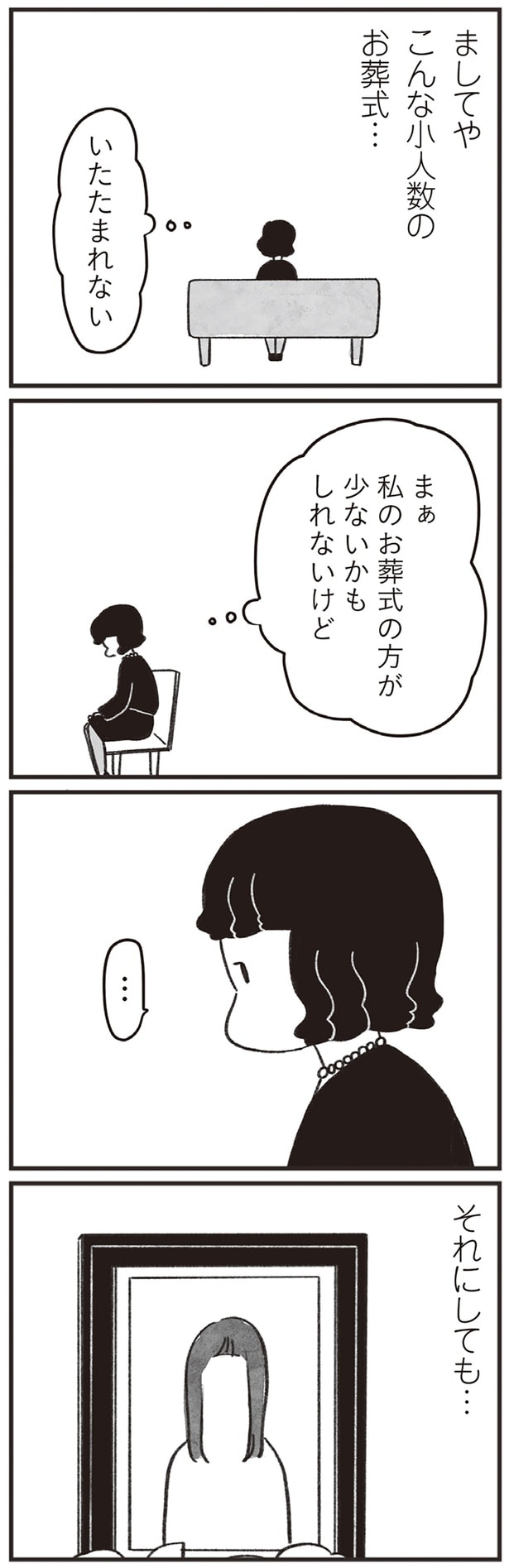 いたたまれない