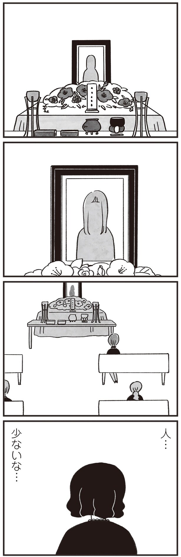 人…少ないな…