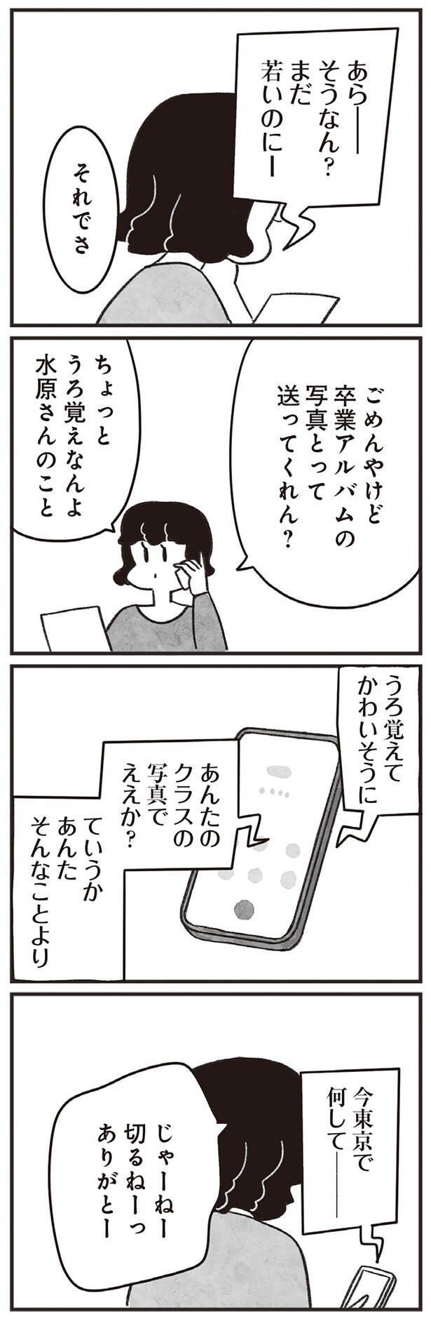 うろ覚えてかわいそうに