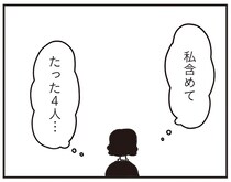 「いたたまれない...」参列者はわずか4人。突然、招かれたお葬式での戸惑い／べつに友達じゃないけど（10）