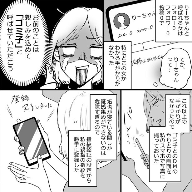 特にどこの女かわかる手がかりがなかった