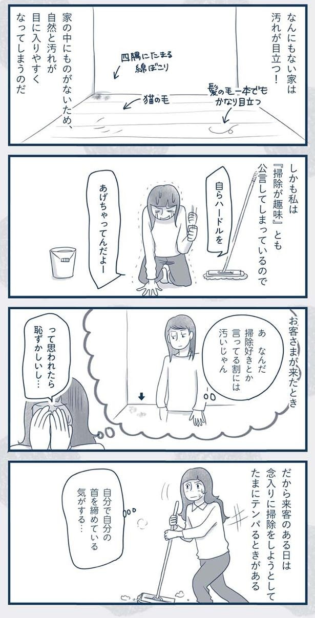 家の中にものがないため