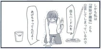 掃除が趣味と公言したばかりに。来客時の掃除がプレッシャー！