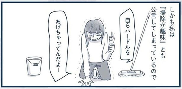 掃除が趣味と公言したばかりに。来客時の掃除がプレッシャー！