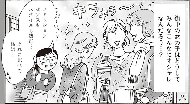 それに比べて私は…