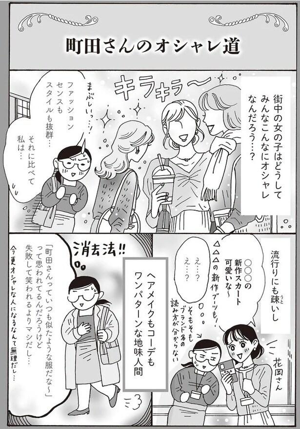 それに比べて私は…