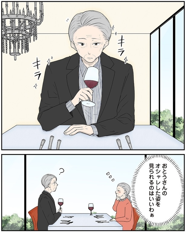 おとうさんのオシャレした姿