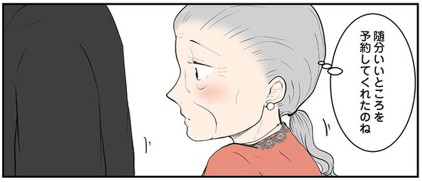 久しぶりのレストランでの食事。緊張するおばあさんの心が躍ったこと／ずっと一緒にいられたら2（4）